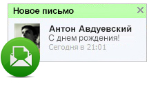Подробнее о почтовых уведомлениях в ICQ